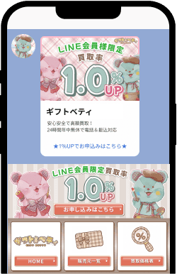 ギフトベティ公式LINE